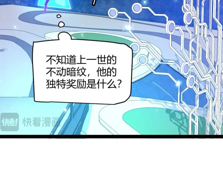 《我来自游戏》第202话 百级奖励图98