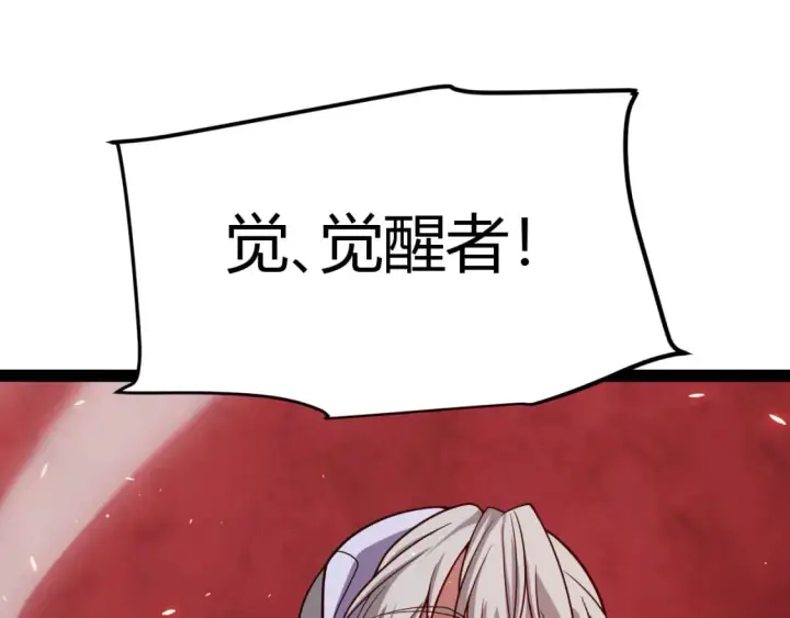 漫画《我来自游戏》第203话  相遇不动暗纹第102张图