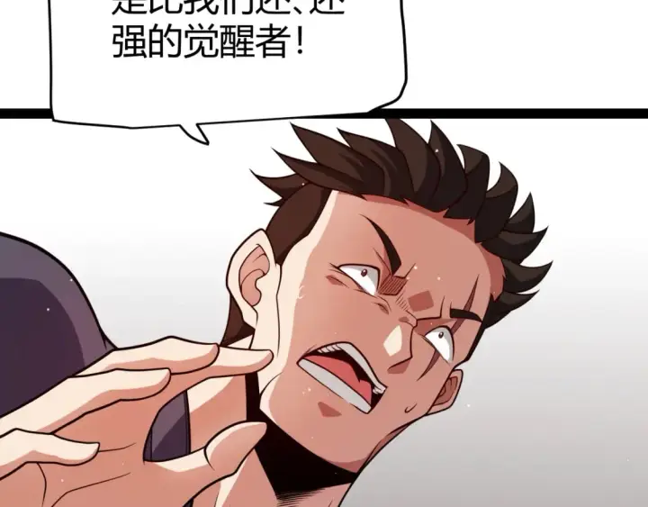 漫画《我来自游戏》第203话  相遇不动暗纹第107张图
