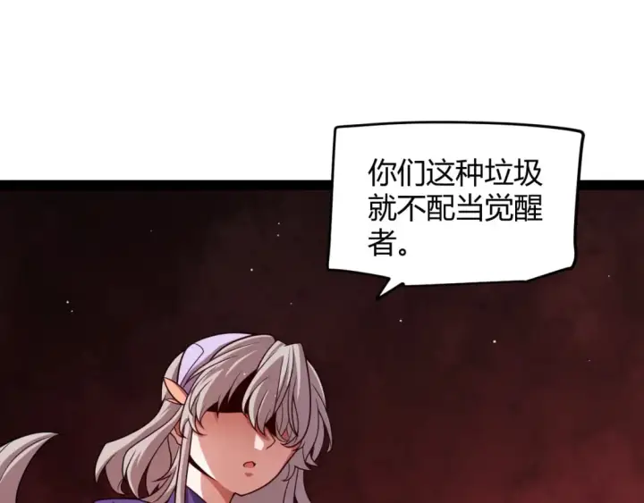 漫画《我来自游戏》第203话  相遇不动暗纹第109张图