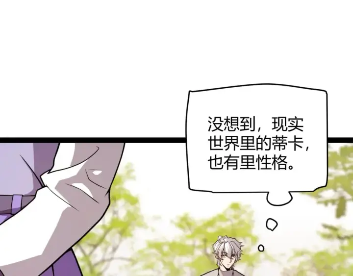 漫画《我来自游戏》第203话  相遇不动暗纹第116张图