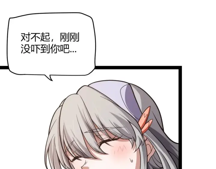 漫画《我来自游戏》第203话  相遇不动暗纹第118张图
