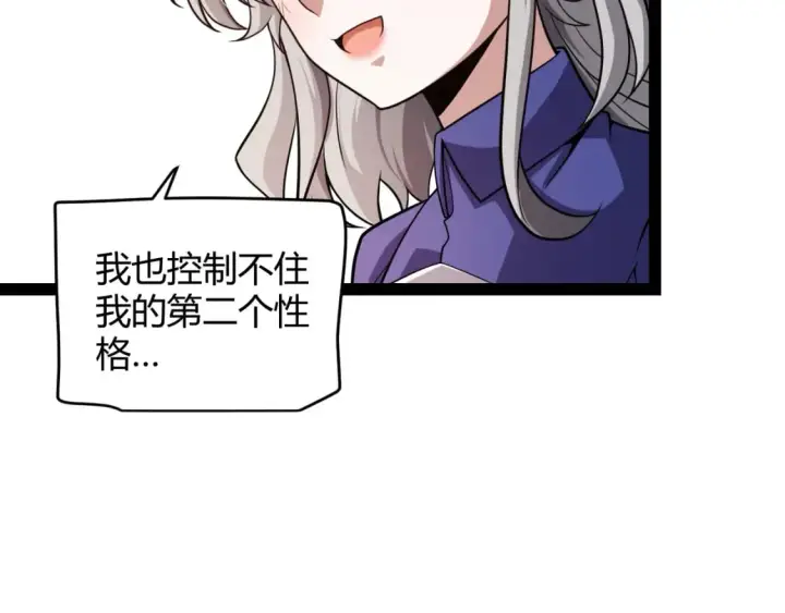 漫画《我来自游戏》第203话  相遇不动暗纹第119张图