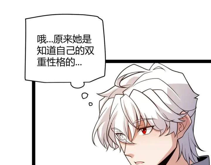 漫画《我来自游戏》第203话  相遇不动暗纹第120张图