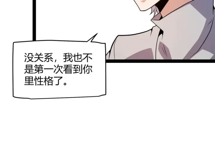 漫画《我来自游戏》第203话  相遇不动暗纹第121张图