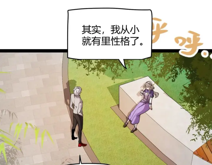 漫画《我来自游戏》第203话  相遇不动暗纹第122张图