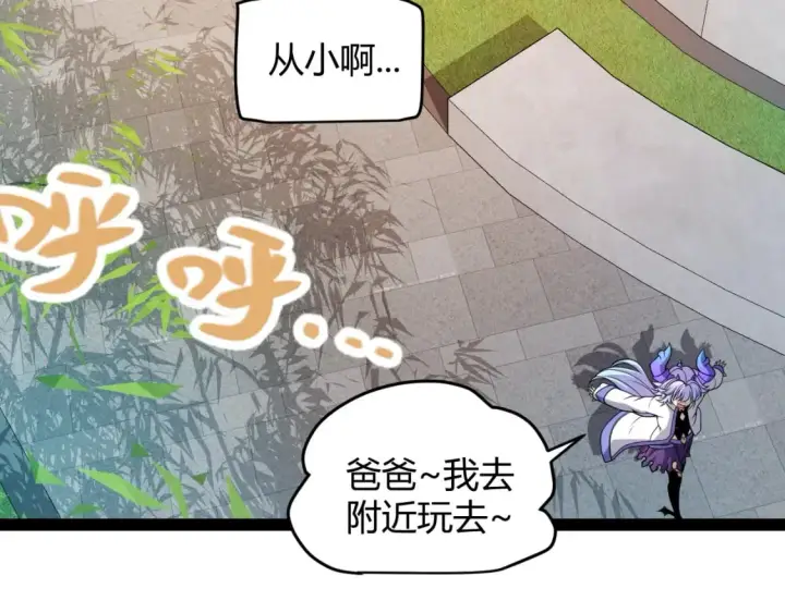漫画《我来自游戏》第203话  相遇不动暗纹第123张图