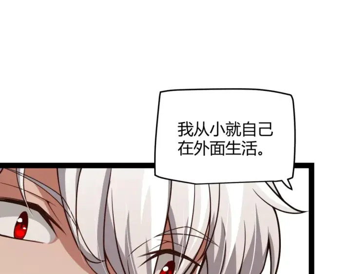 漫画《我来自游戏》第203话  相遇不动暗纹第124张图