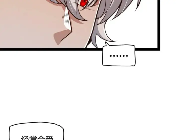 漫画《我来自游戏》第203话  相遇不动暗纹第125张图