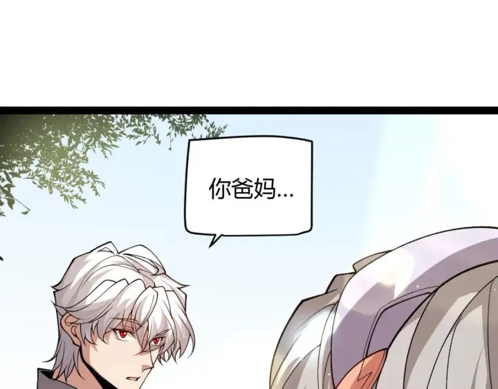 漫画《我来自游戏》第203话  相遇不动暗纹第130张图