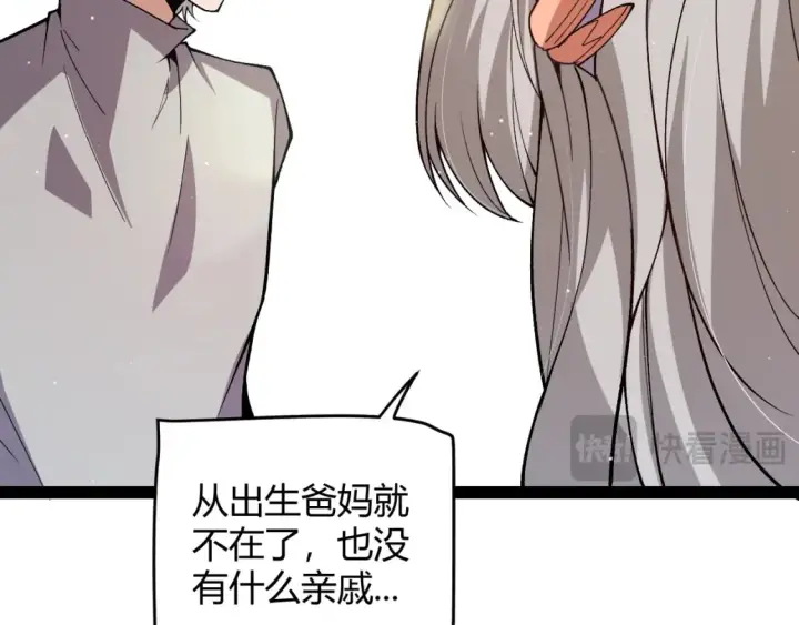 漫画《我来自游戏》第203话  相遇不动暗纹第131张图