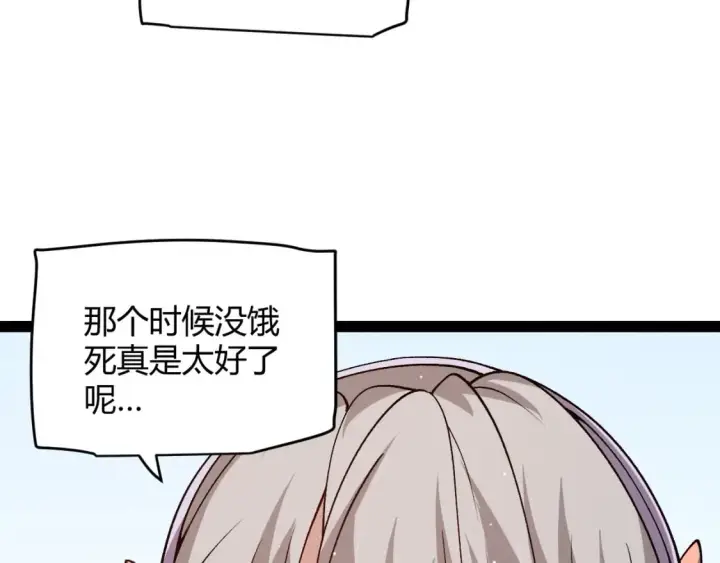 漫画《我来自游戏》第203话  相遇不动暗纹第132张图