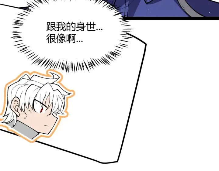 漫画《我来自游戏》第203话  相遇不动暗纹第134张图