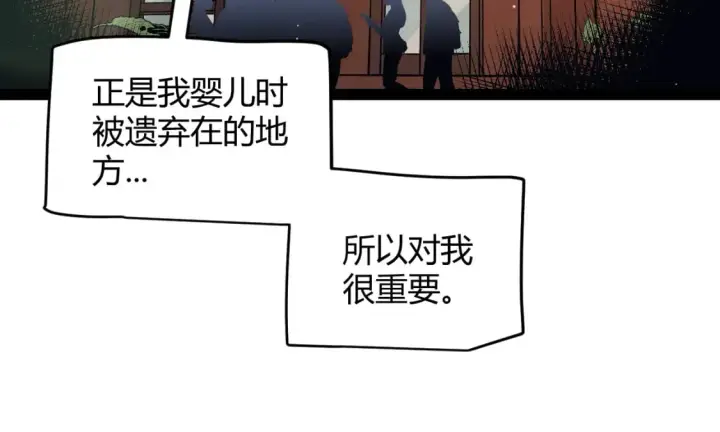 漫画《我来自游戏》第203话  相遇不动暗纹第140张图