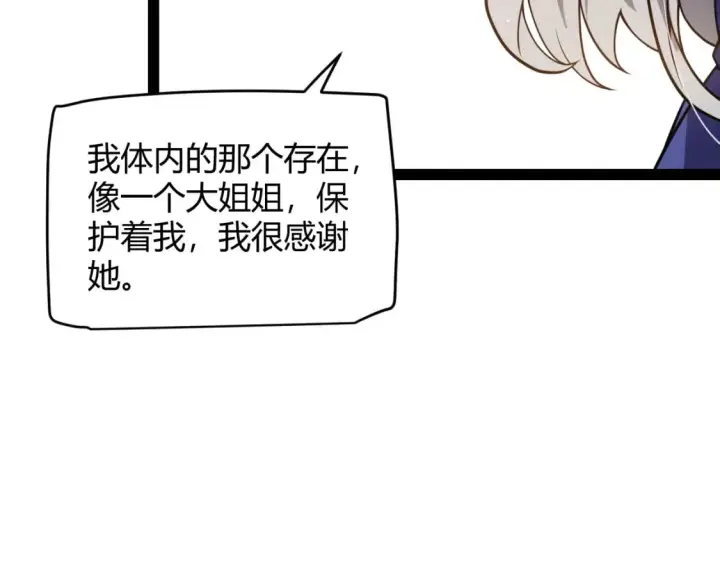 漫画《我来自游戏》第203话  相遇不动暗纹第143张图