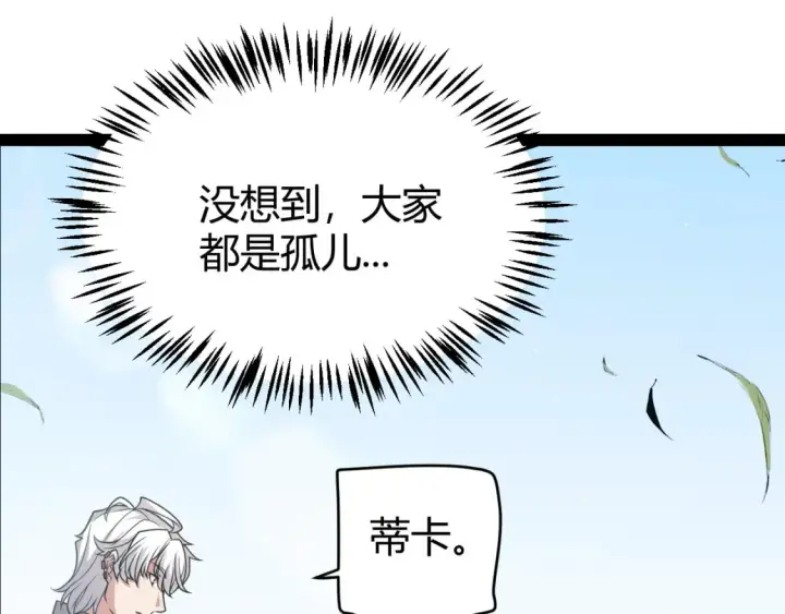 漫画《我来自游戏》第203话  相遇不动暗纹第144张图