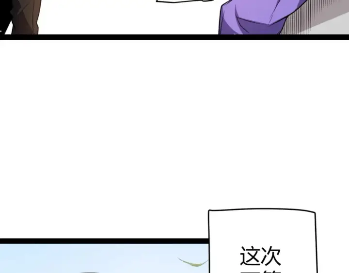 漫画《我来自游戏》第203话  相遇不动暗纹第146张图