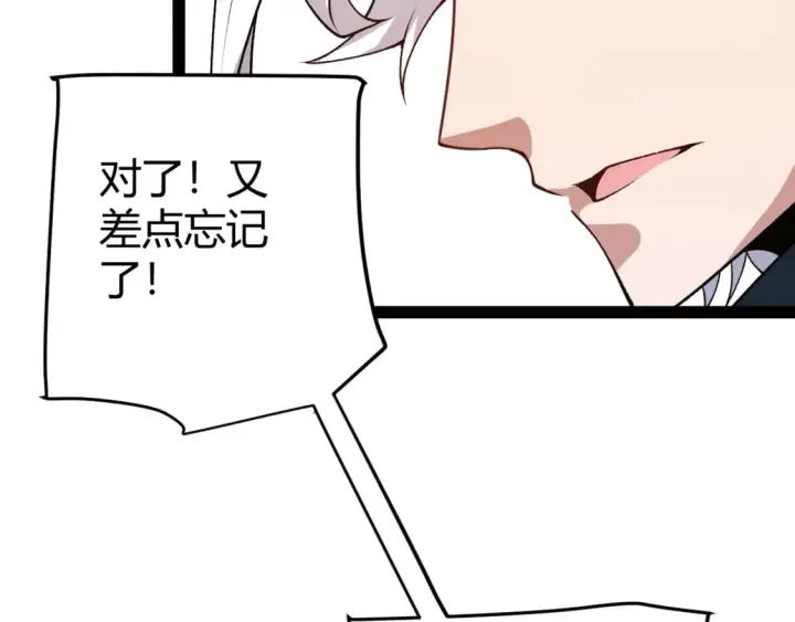 漫画《我来自游戏》第203话  相遇不动暗纹第2张图