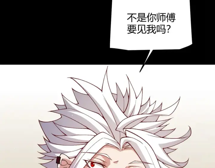 漫画《我来自游戏》第203话  相遇不动暗纹第22张图