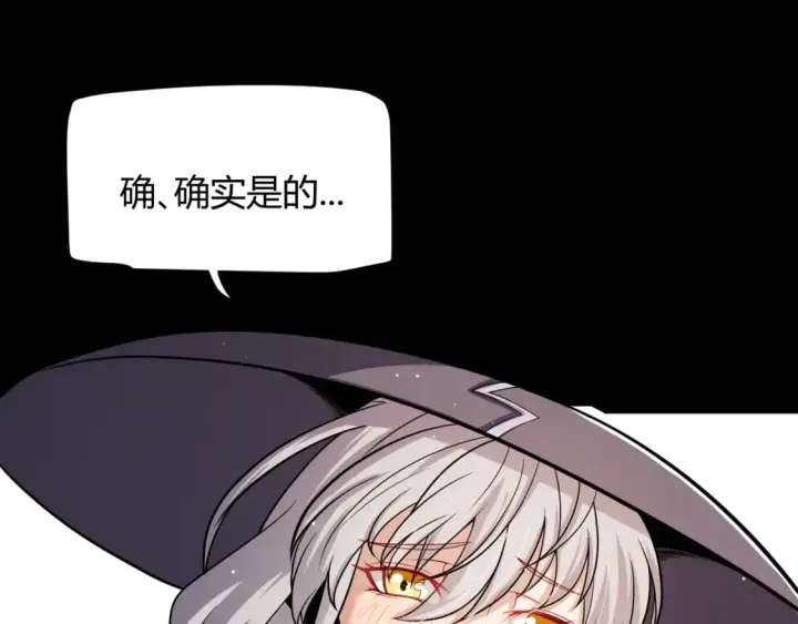 漫画《我来自游戏》第203话  相遇不动暗纹第24张图
