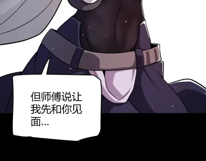 漫画《我来自游戏》第203话  相遇不动暗纹第26张图