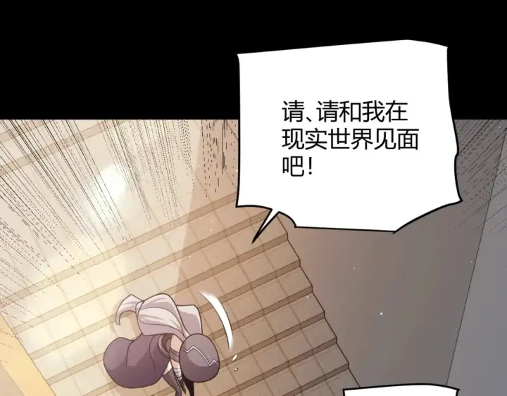 漫画《我来自游戏》第203话  相遇不动暗纹第27张图