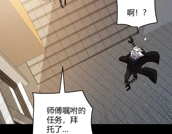 漫画《我来自游戏》第203话  相遇不动暗纹第28张图