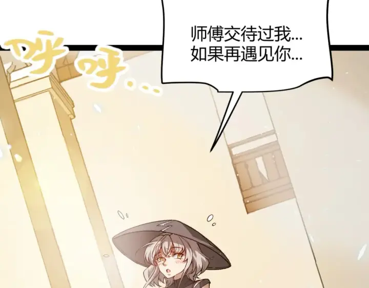 漫画《我来自游戏》第203话  相遇不动暗纹第3张图