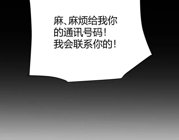漫画《我来自游戏》第203话  相遇不动暗纹第30张图
