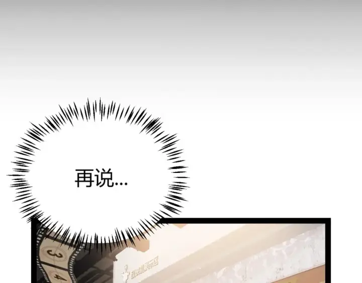 漫画《我来自游戏》第203话  相遇不动暗纹第31张图
