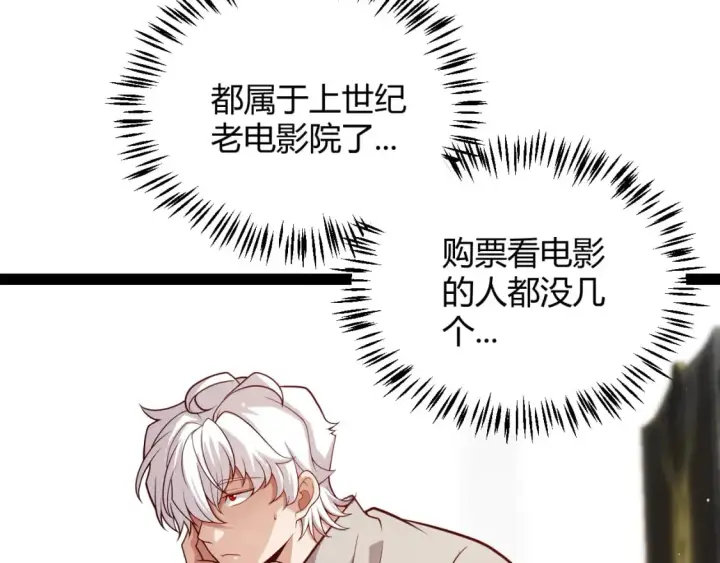 漫画《我来自游戏》第203话  相遇不动暗纹第33张图