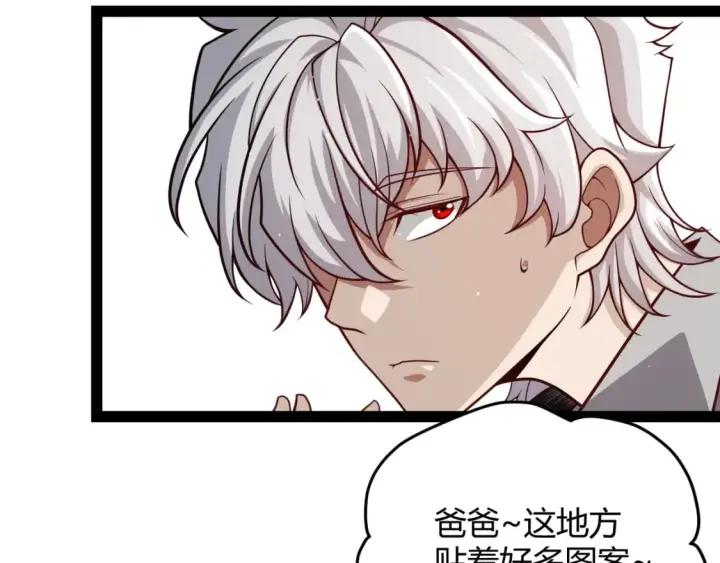 漫画《我来自游戏》第203话  相遇不动暗纹第36张图