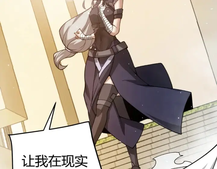 漫画《我来自游戏》第203话  相遇不动暗纹第4张图