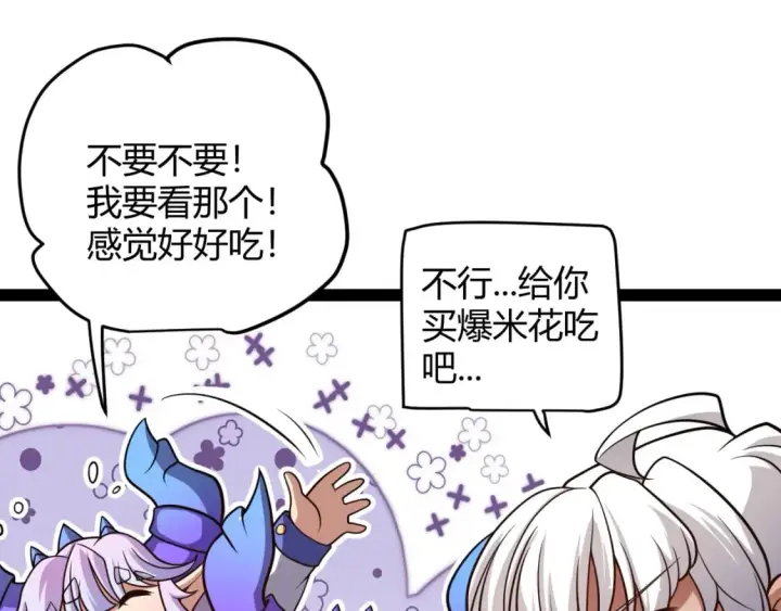 漫画《我来自游戏》第203话  相遇不动暗纹第40张图
