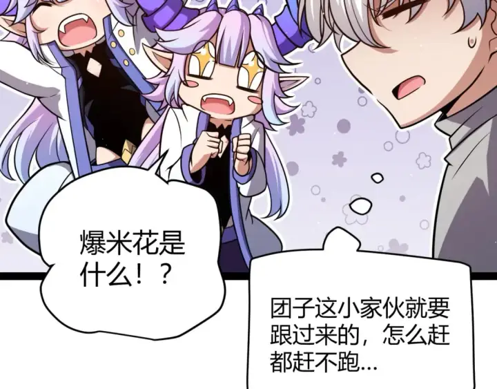 漫画《我来自游戏》第203话  相遇不动暗纹第41张图