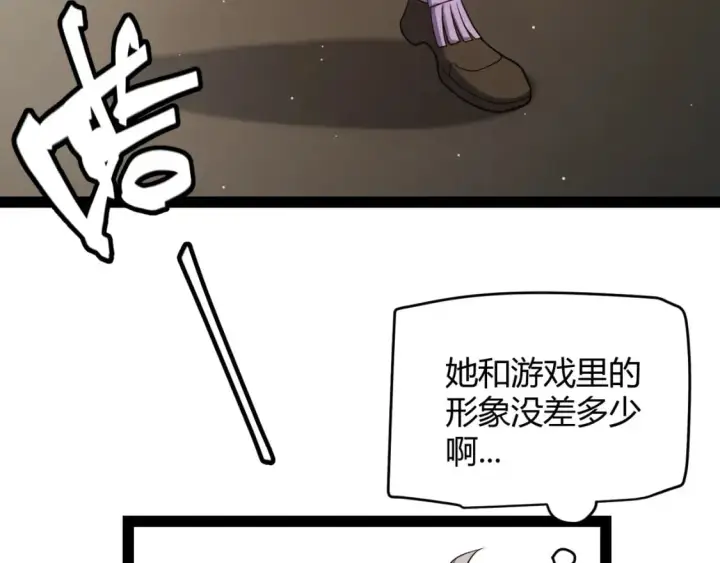 漫画《我来自游戏》第203话  相遇不动暗纹第47张图