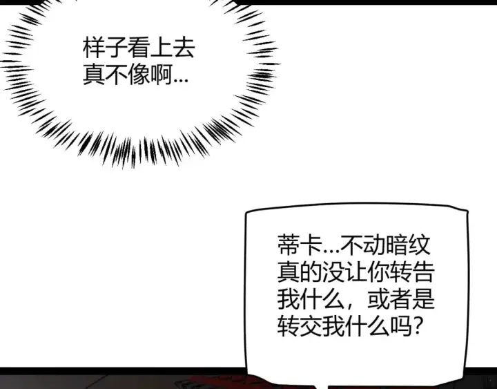 漫画《我来自游戏》第203话  相遇不动暗纹第59张图