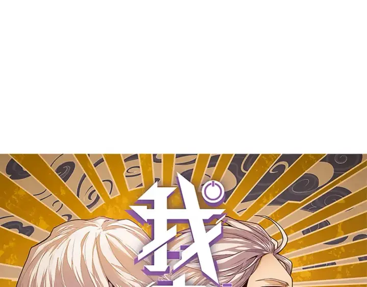 漫画《我来自游戏》第203话  相遇不动暗纹第6张图