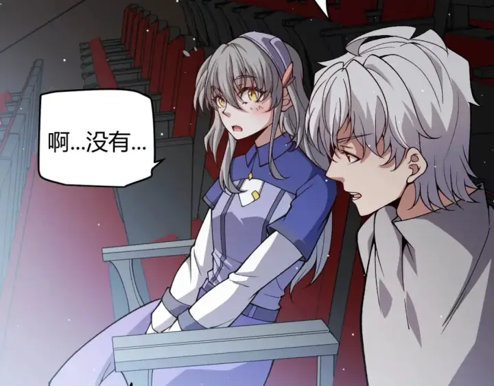 漫画《我来自游戏》第203话  相遇不动暗纹第60张图
