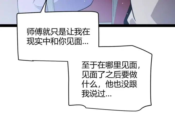 漫画《我来自游戏》第203话  相遇不动暗纹第61张图