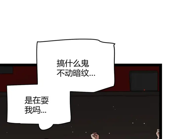 漫画《我来自游戏》第203话  相遇不动暗纹第62张图