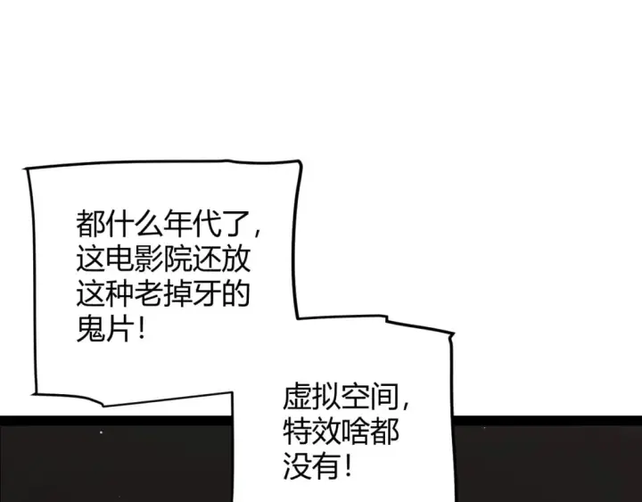 漫画《我来自游戏》第203话  相遇不动暗纹第64张图