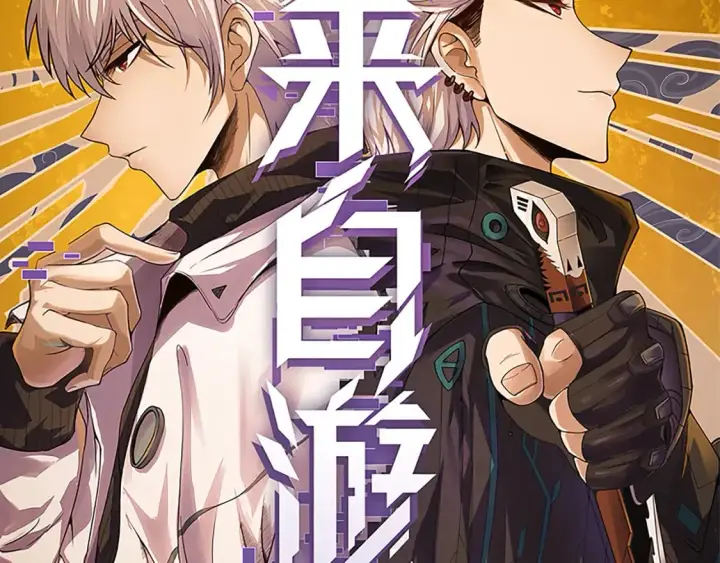 漫画《我来自游戏》第203话  相遇不动暗纹第7张图