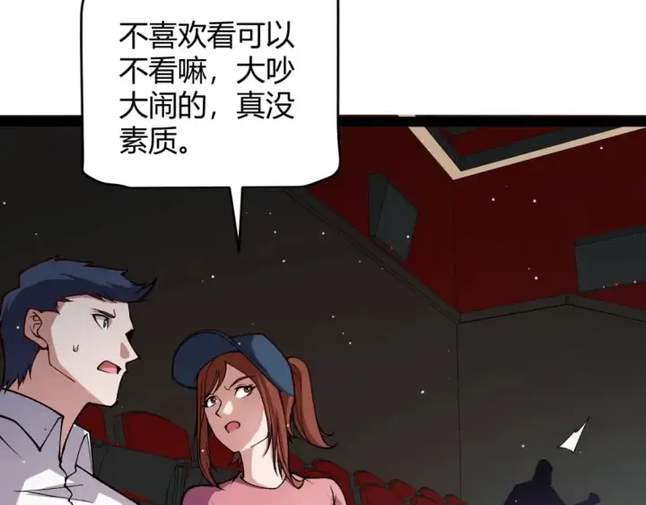 漫画《我来自游戏》第203话  相遇不动暗纹第70张图