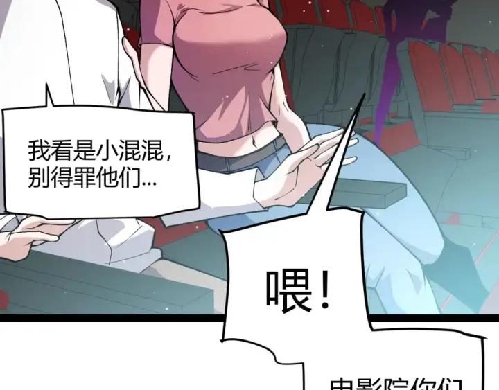 漫画《我来自游戏》第203话  相遇不动暗纹第71张图