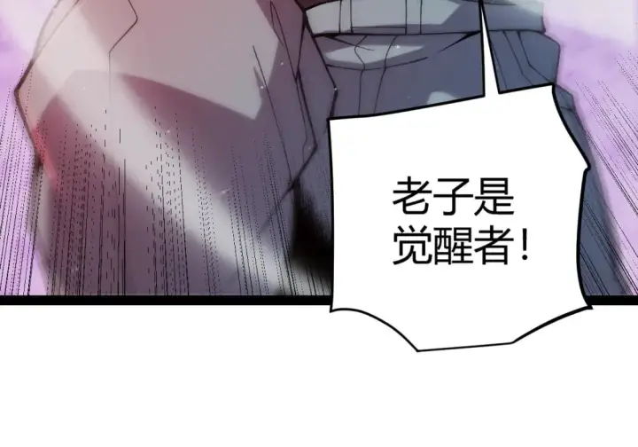 漫画《我来自游戏》第203话  相遇不动暗纹第75张图