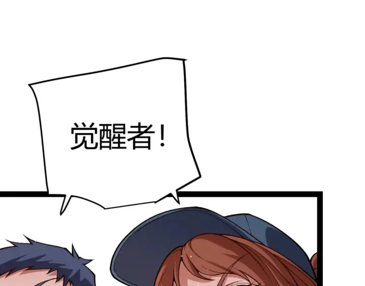 漫画《我来自游戏》第203话  相遇不动暗纹第76张图