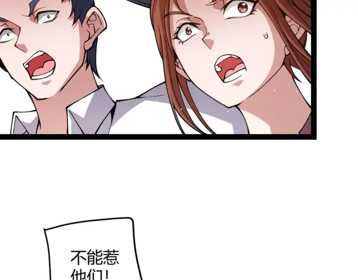 漫画《我来自游戏》第203话  相遇不动暗纹第77张图