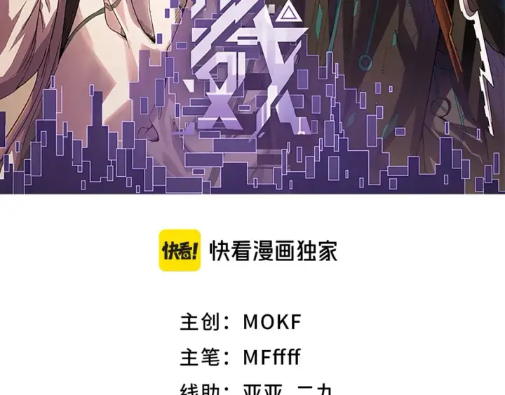 漫画《我来自游戏》第203话  相遇不动暗纹第8张图