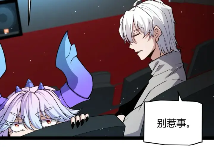 漫画《我来自游戏》第203话  相遇不动暗纹第81张图